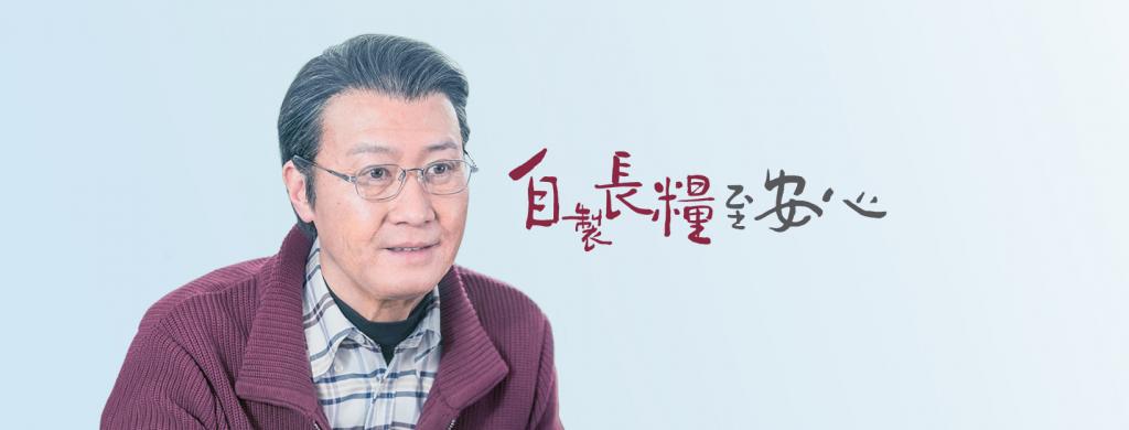 自製長糧理財有道